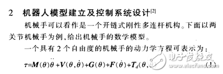 基于模糊神經(jīng)網(wǎng)絡(luò)的機(jī)器人控制技術(shù)