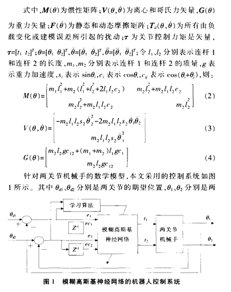 基于模糊神經(jīng)網(wǎng)絡(luò)的機(jī)器人控制技術(shù)
