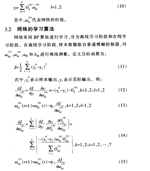 基于模糊神經(jīng)網(wǎng)絡(luò)的機(jī)器人控制技術(shù)