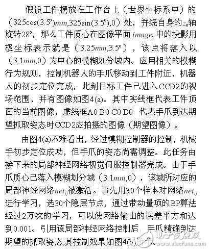 基于模糊行為和神經(jīng)網(wǎng)絡(luò)的機(jī)器人視覺(jué)伺服控制方案