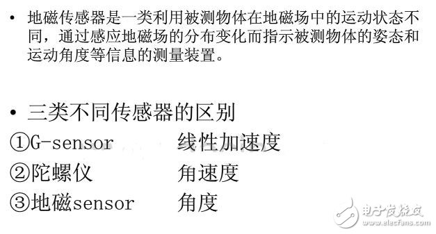詳解地磁感應(yīng)器原理/應(yīng)用及優(yōu)缺點