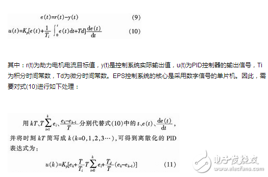 汽車電動(dòng)助力轉(zhuǎn)向系統(tǒng)電控單元設(shè)計(jì)方案