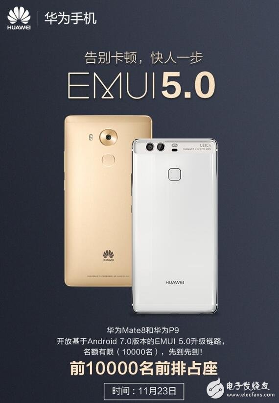 華為P9/Mate8/P9plus也能升級EMUI 5.0告別卡頓，堪比Mate9升級版