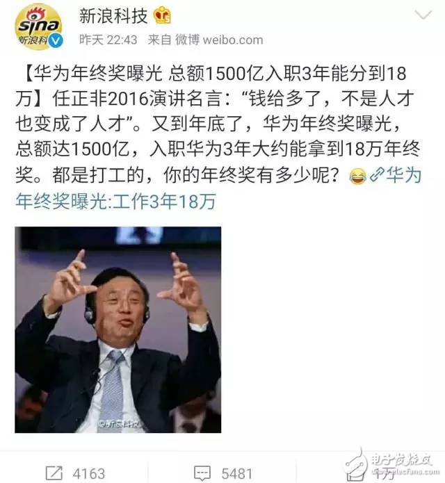 華為2016年終獎(jiǎng)發(fā)多少？華為員工曝“1500”億的真相