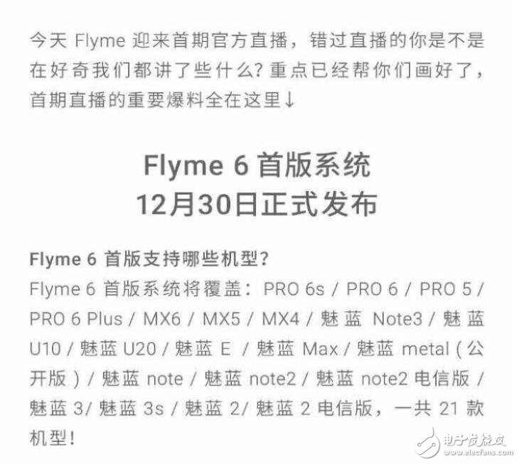 魅族Flyme6公測版今日開啟，部分機(jī)型穩(wěn)定版同時推出