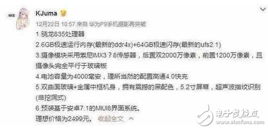 小米6確定年后亮相，黑科技引發(fā)網(wǎng)友猜測