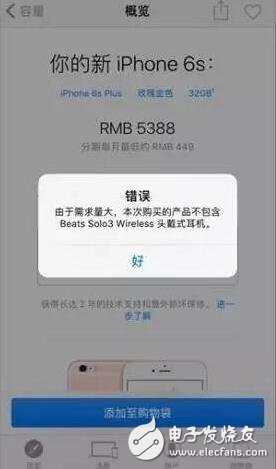 iOS10.2越獄還未發(fā)布，蘋果又出大事件:買iPhone送Beats活動秒光！