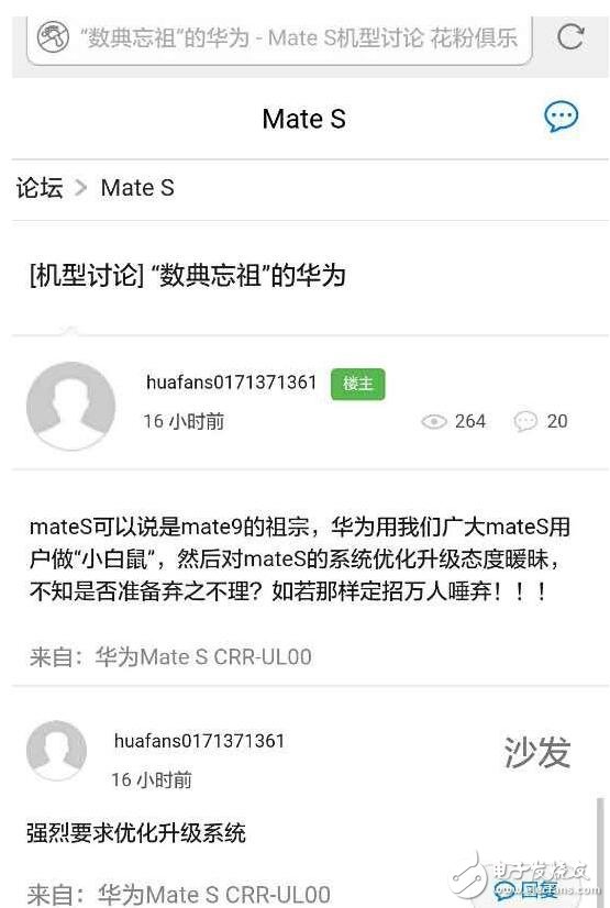 去年華為最貴機(jī)皇mate s，無緣EMUI5.0花粉把官方論壇鬧炸了