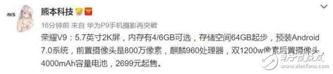 足以媲美華為mate9的高端旗艦，榮耀V9亮相！