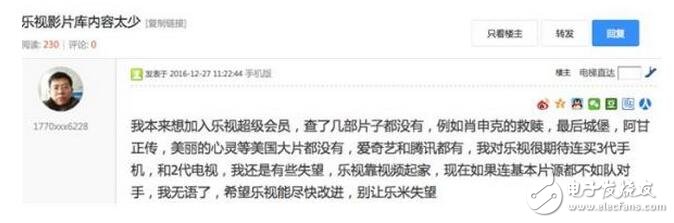 賈躍亭百億融資救回樂視，沒想到又出事了