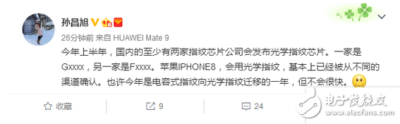 分析師：蘋果iPhone 8已確定采用光學(xué)指紋識別！