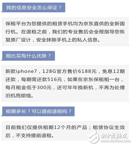 號(hào)外：京東開(kāi)啟手機(jī)租賃業(yè)務(wù)，iPhone7每月228元
