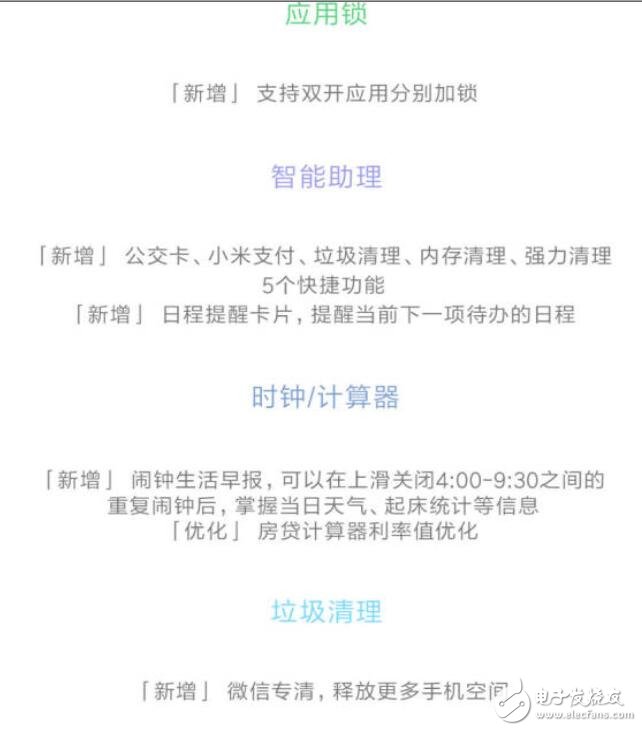 小米MIUI8再升級：防火防盜防秘密，微信專清、分身應(yīng)用分別加鎖