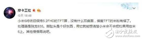 小米6曲面屏夭折，驍龍835空前爆炸，或淪為小米Note2短命鬼