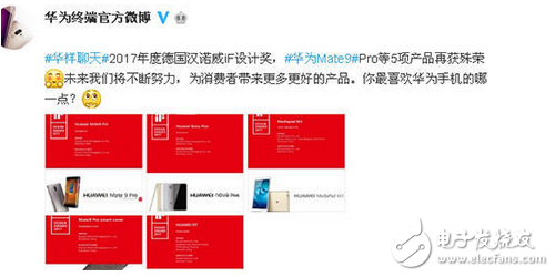 華為mate9pro喜獲5項(xiàng)“國(guó)際設(shè)計(jì)大獎(jiǎng)”，無(wú)愧國(guó)產(chǎn)老大！