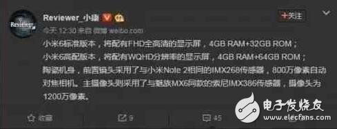 小米6終極曝光：4G運(yùn)存+2K屏幕，最高2699元？