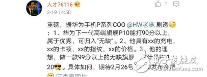 華為P10最新消息：采用正面指紋方案 是無缺旗艦！