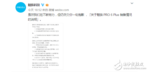 魅族Pro6 Plus黃牛加價(jià)2k一機(jī)難求！魅族官方誠懇道歉 我還是等Pro7好了