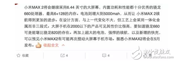 大屏手機小米Max2回歸！配置曝光：6.44寸大屏幕+驍龍660+6GB運存