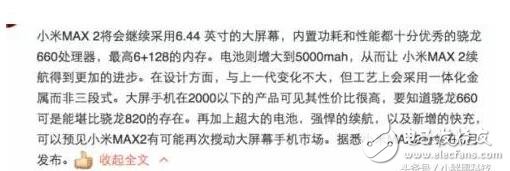 小米Max2：小米巨屏旗艦！6G+128G+驍龍660+5000mah，買得到嗎？
