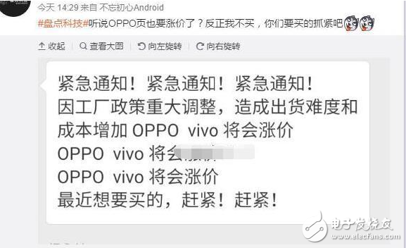 oppo和vivo手機(jī)也要漲價(jià)了？想買的趕緊了