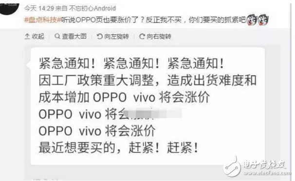 小米魅族漲價(jià)后，oppo和vivo手機(jī)也要漲價(jià)了！