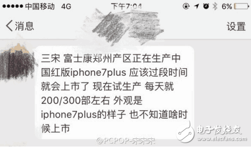 中國(guó)紅iphone7將不會(huì)推出？而是推行換殼業(yè)務(wù)？