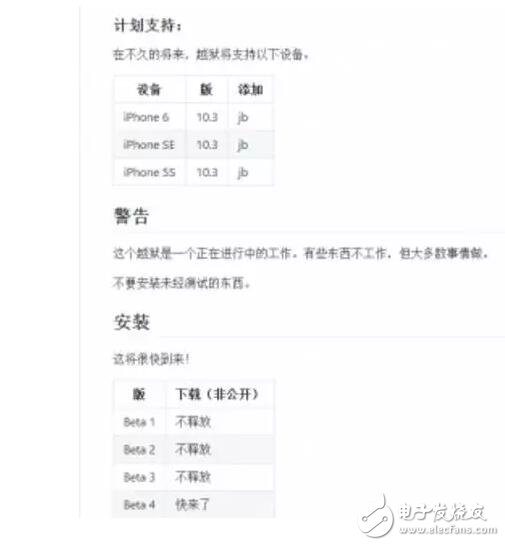 iOS10.3會出越獄？太不靠譜了，不要輕易相信！