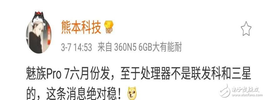 魅族Pro7首發(fā)自主研發(fā)處理器！六月份見！