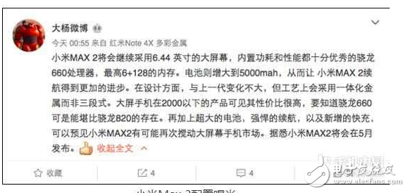 小米max2預計5月發(fā)布：6GB+128GB+驍龍660！