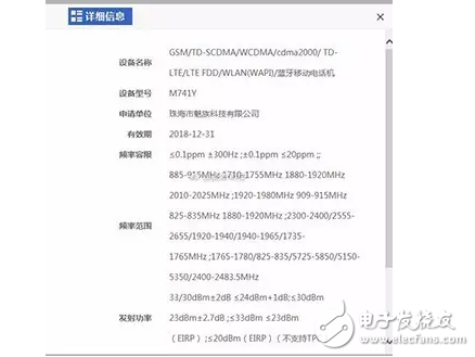 曝光：魅族即將再添一員，或?yàn)轺人{(lán)S