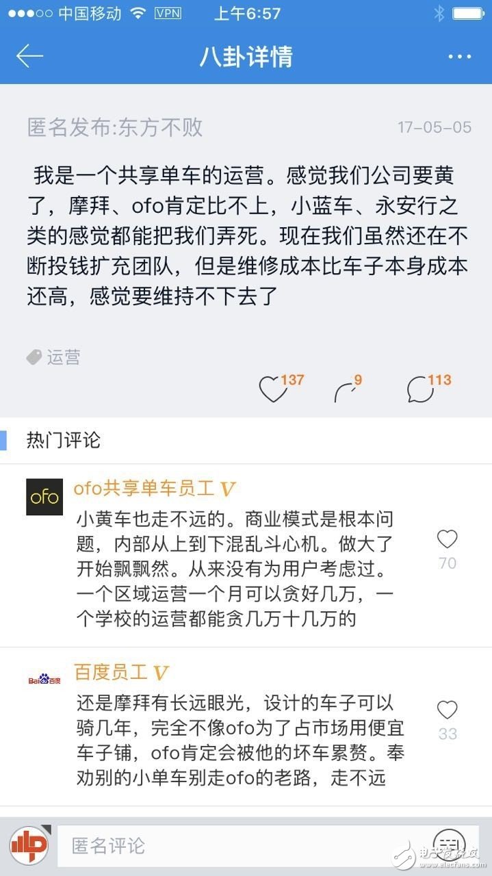 ofo員工爆料內(nèi)部大范圍貪腐，學(xué)校運營可貪十幾萬