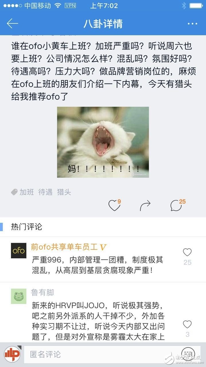 ofo員工爆料內(nèi)部大范圍貪腐，學(xué)校運營可貪十幾萬