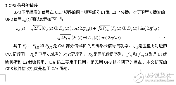 基于軟件的GPS信號(hào)捕獲跟蹤算法研究