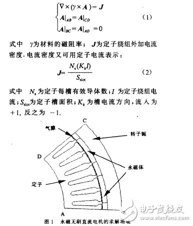 無(wú)刷永磁直流電機(jī)的繞組參數(shù)計(jì)算_鄭柒拾