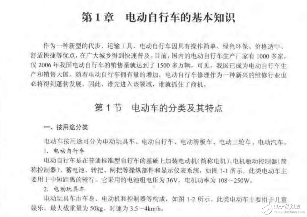 電動(dòng)自行車維修從入門(mén)到精通