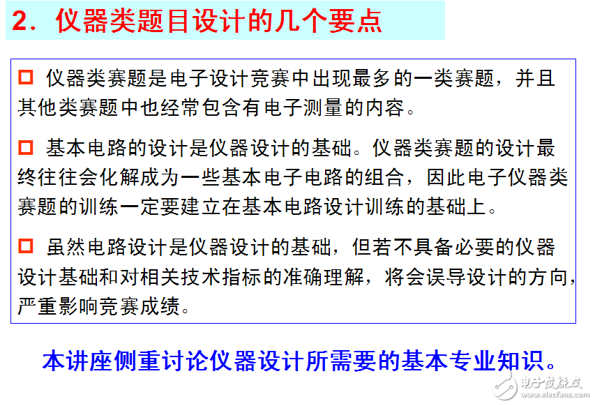 儀器儀表類題目設(shè)計(jì)的幾點(diǎn)意見