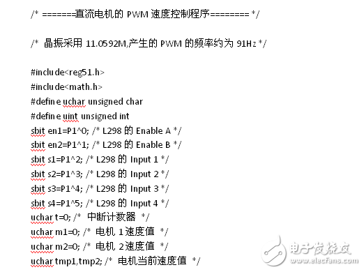 PWM信號控制直流電機(jī)調(diào)速的源代碼