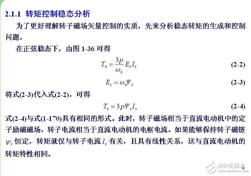 第2章 三相感應(yīng)電動機(jī)矢量控制
