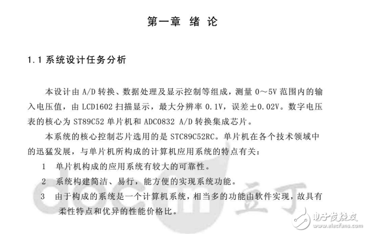 基于ADC0832的單片機數(shù)據(jù)采集系統(tǒng)設計課程設計