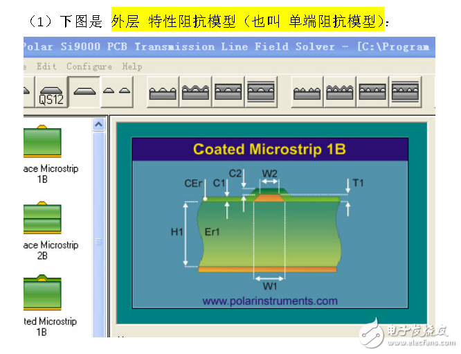 PCB的阻抗設(shè)計(jì)