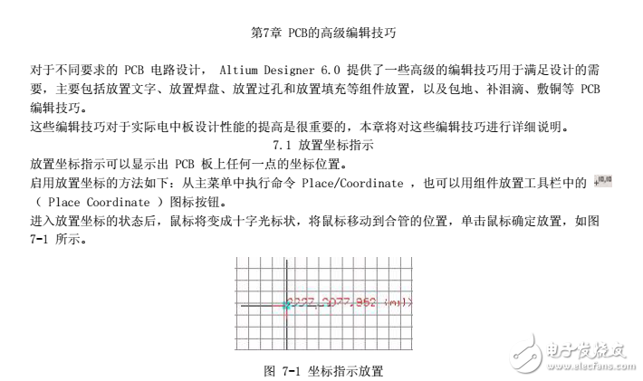 第7章PCB的高級編輯技巧