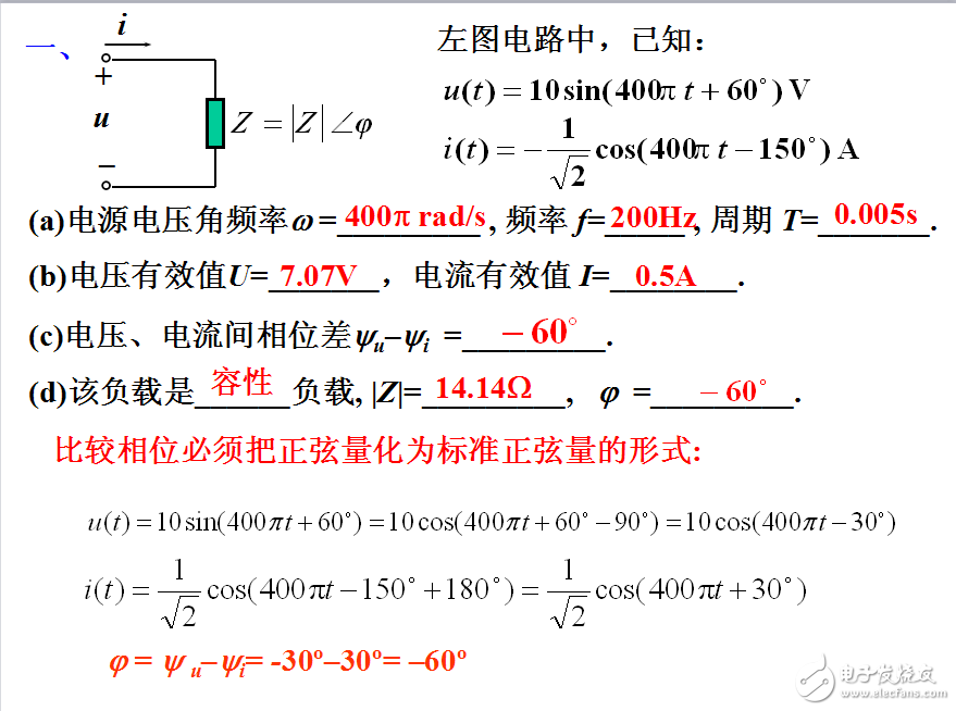 電路設(shè)計--正弦穩(wěn)態(tài)電路習(xí)題課