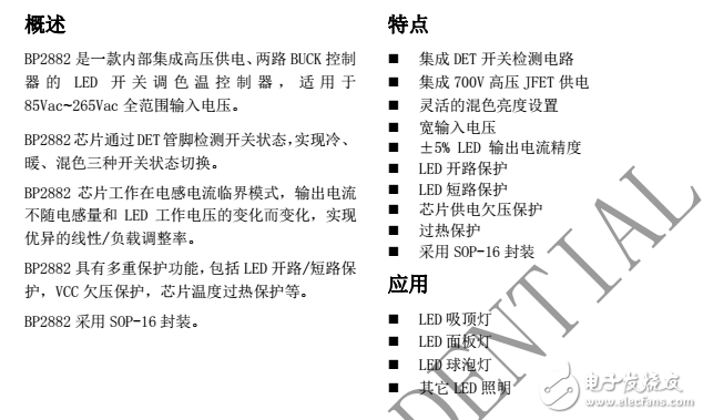 BP2882，BP2888 低成本開關(guān)色溫方案，