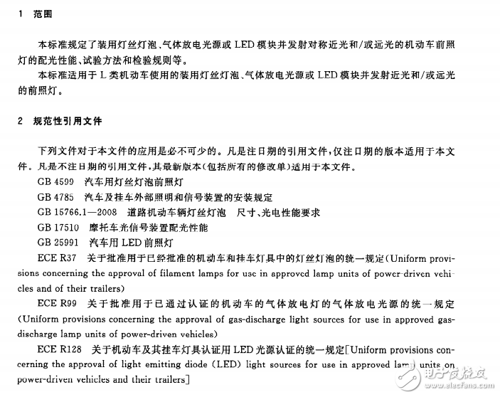 關于發(fā)射對稱近光和遠光的GB19152-2016國家標準