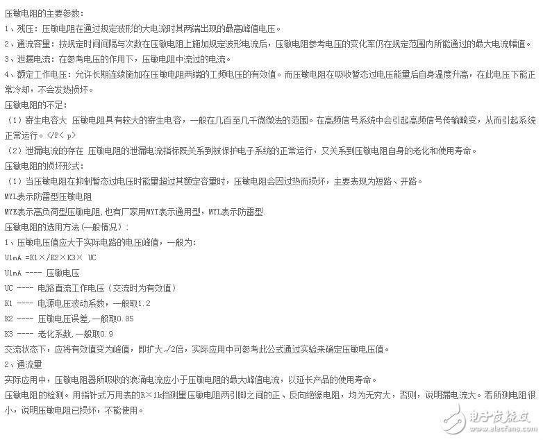 壓敏電阻有什么作用？壓敏電阻14d391k作用分析