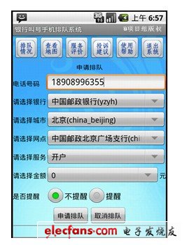 圖2 手機(jī)客戶端界面