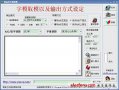 人機(jī)界面交互：LCD、LED點陣字模提取軟件