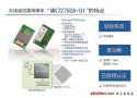 羅姆實現(xiàn)無指向性遙控的無線通信模塊