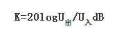 調(diào)音臺(tái)的總增益K